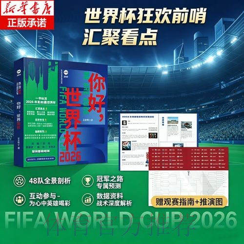可靠世界杯预测：稳定最新网址指南
